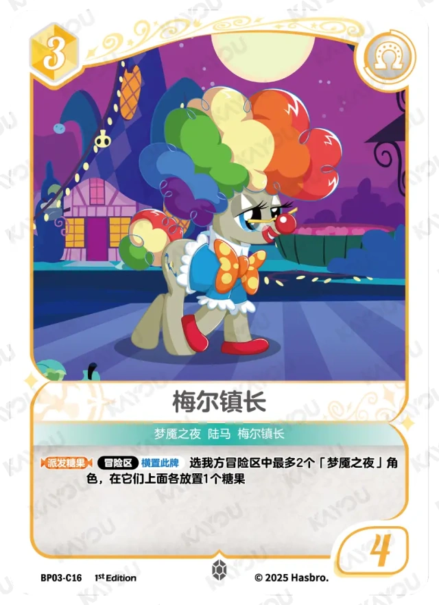 TCG-BP03-C-BUNDLE-IMG-16 BP03-C16 KAYOU MLP TCG Nightmare Night 3 C bundle