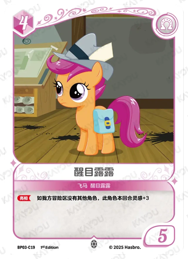 TCG-BP03-C-BUNDLE-IMG-19 BP03-C19 KAYOU MLP TCG Nightmare Night 3 C bundle