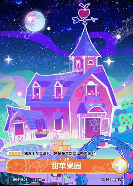 TCG-BP01-SD01-ER04-H-8FBDE111 ※SD01-ER04 KAYOU MLP TCG Fantasy Wonderland 1 Hidden ER card