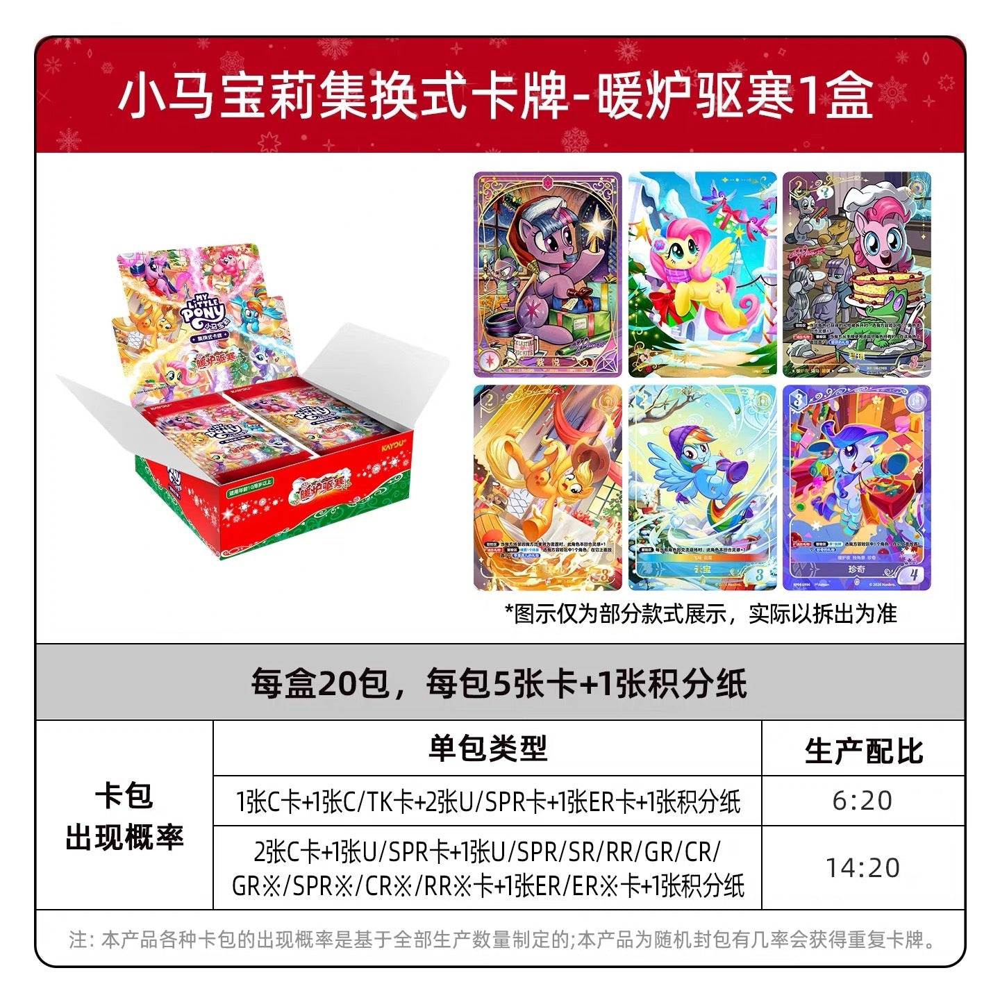 KAYOU My Little Pony TCG Series 4 Warm Hearth Collection pack configuration and sample cards