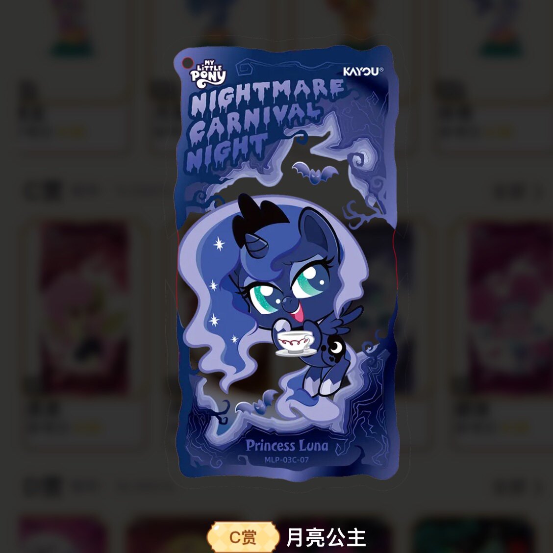 KAYOU My Little Pony Nightmare Carnival Night K-PRIZE prize gallery 04