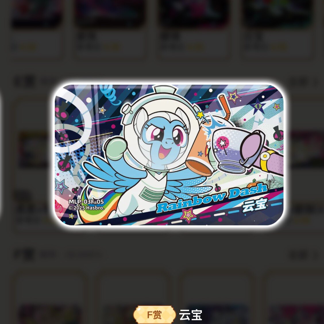 KAYOU My Little Pony Nightmare Carnival Night K-PRIZE prize gallery 35