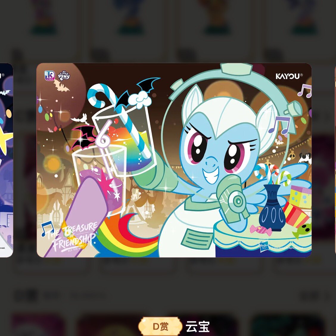 KAYOU My Little Pony Nightmare Carnival Night K-PRIZE prize gallery 45