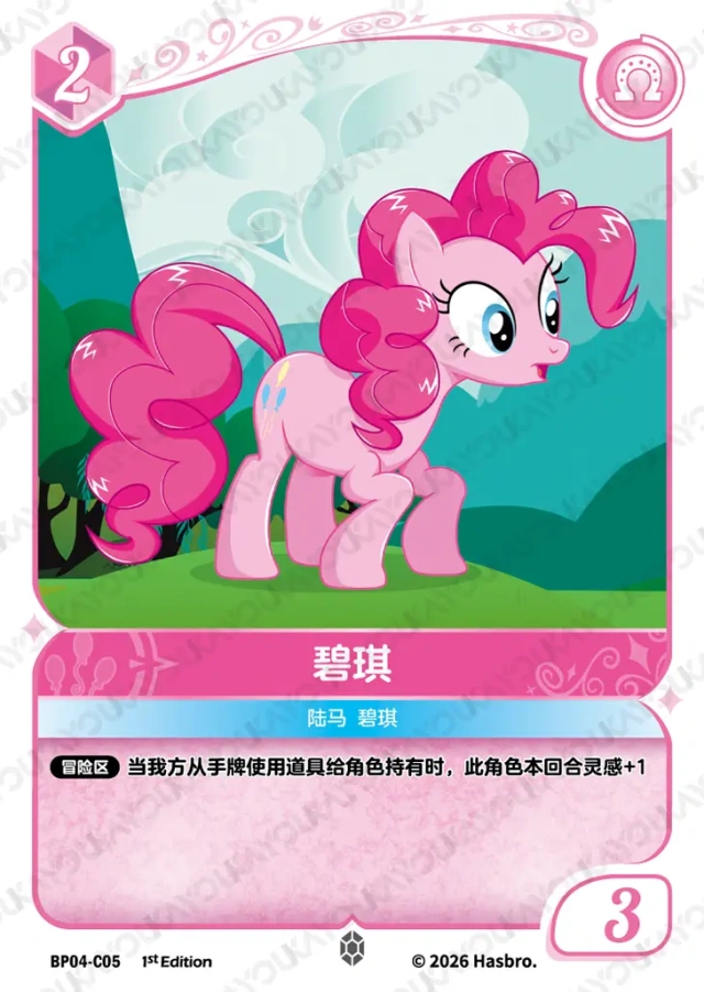 TCG-BP04-C-BUNDLE-IMG-05 BP04-C05 KAYOU MLP TCG Winter Warm Up 4 C bundle