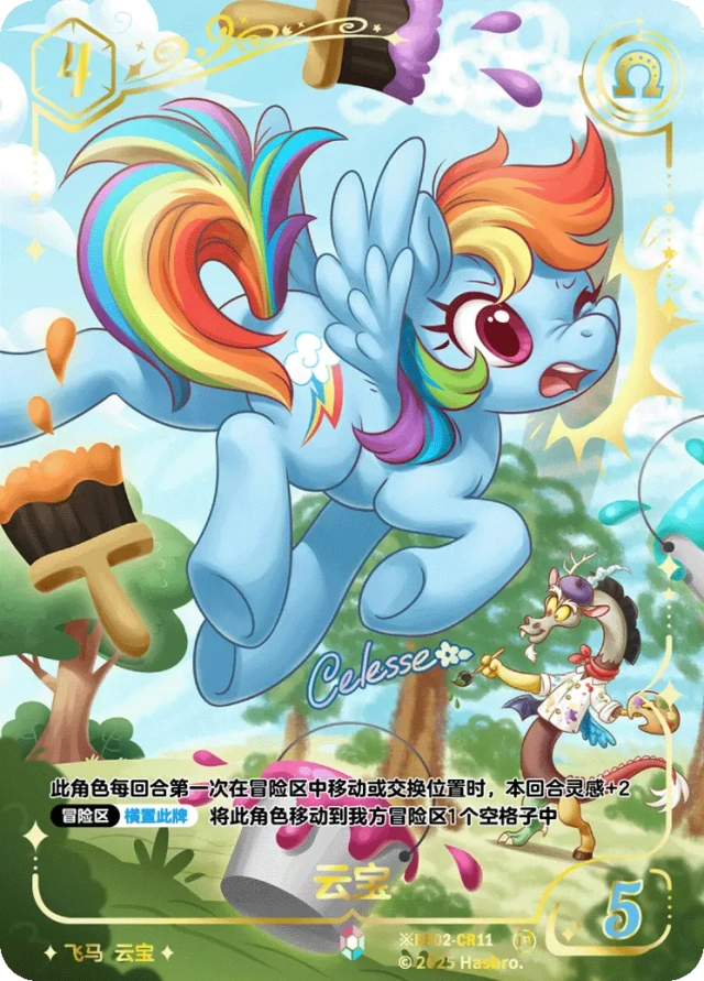 TCG-BP02-BP02-CR11-H-F6975317 ※BP02-CR11 KAYOU MLP TCG Discord Moment 2 Hidden CR card
