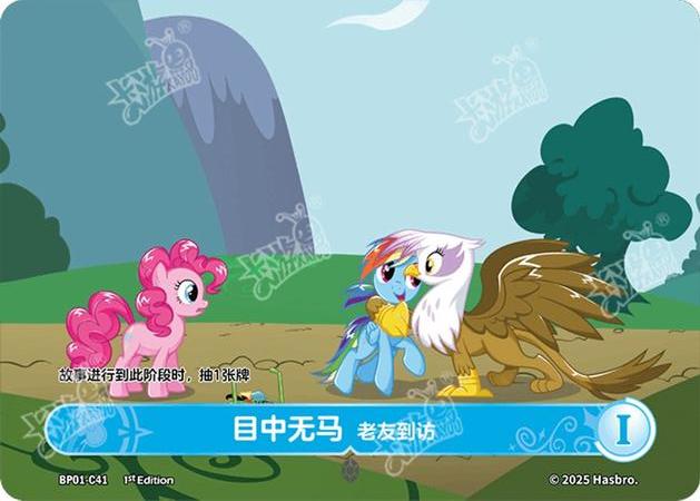 TCG-BP01-C-BUNDLE-IMG-41 BP01-C41 KAYOU MLP TCG Fantasy Wonderland 1 C bundle