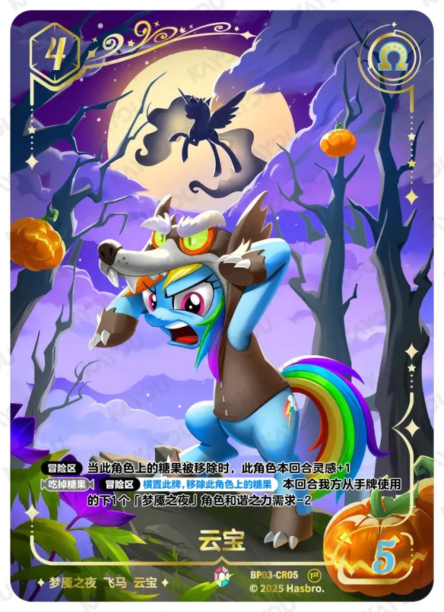 TCG-BP03-BP03-CR05-N-2E682EF6 BP03-CR05 KAYOU MLP TCG Nightmare Night 3 CR card