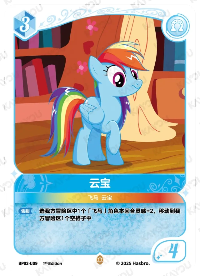 TCG-BP03-U-BUNDLE-IMG-09 BP03-U09 KAYOU MLP TCG Nightmare Night 3 U bundle