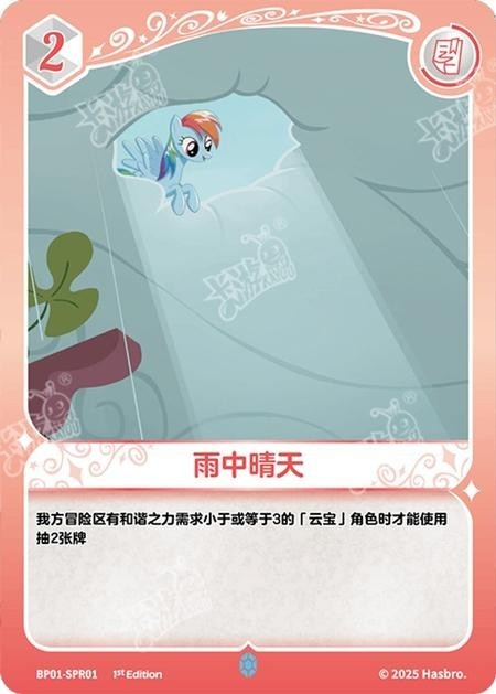 TCG-BP01-SPR-BUNDLE-IMG-01 BP01-SPR01 KAYOU MLP TCG Fantasy Wonderland 1 SPR bundle