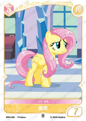 TCG-BP04-C-BUNDLE-IMG-04 BP04-C04 KAYOU MLP TCG Winter Warm Up 4 C bundle