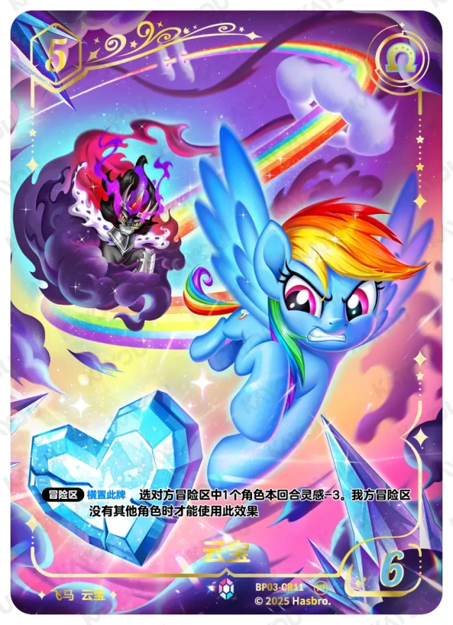 TCG-BP03-BP03-CR11-N-56E59611 BP03-CR11 KAYOU MLP TCG Nightmare Night 3 CR card