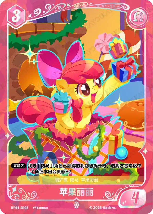 TCG-BP04-BP04-SR08-N-482E086F BP04-SR08 KAYOU MLP TCG Winter Warm Up 4 SR card