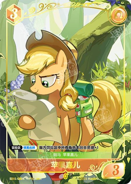 TCG-SD01-SD01-GR04-N-8AE052D4 SD01-GR04 KAYOU MLP TCG Friendships Begin GR card