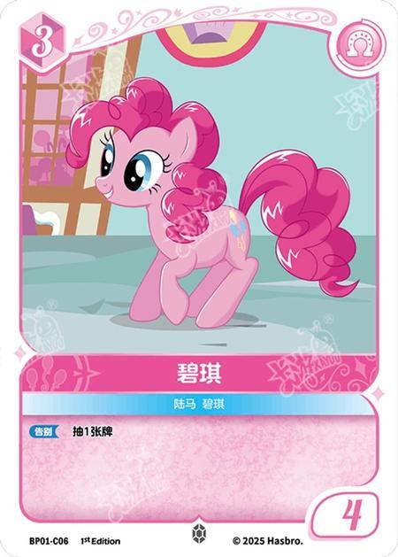TCG-BP01-C-BUNDLE-IMG-06 BP01-C06 KAYOU MLP TCG Fantasy Wonderland 1 C bundle
