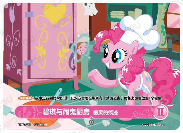 TCG-BP03-C-BUNDLE-IMG-34 BP03-C34 KAYOU MLP TCG Nightmare Night 3 C bundle