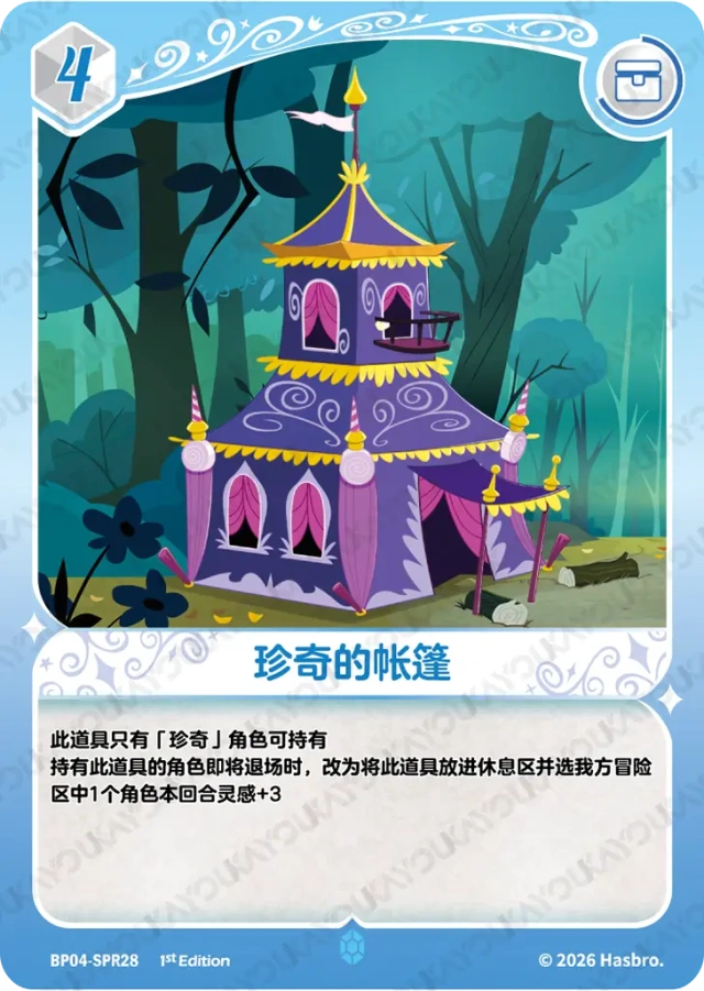 TCG-BP04-SPR-BUNDLE-IMG-28 BP04-SPR28 KAYOU MLP TCG Winter Warm Up 4 SPR bundle