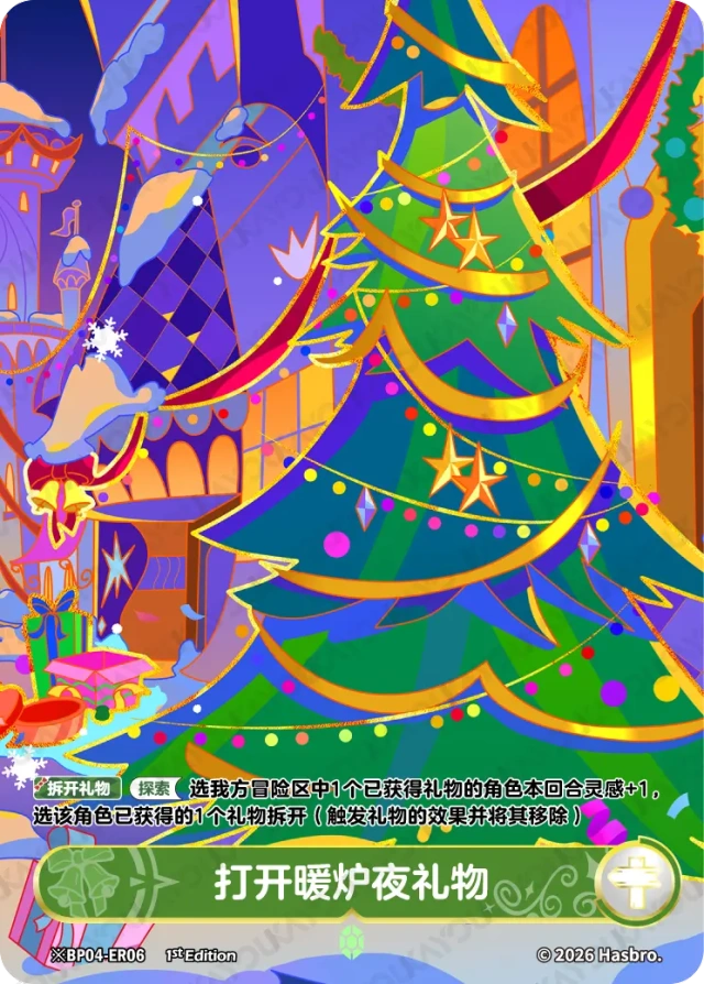 TCG-BP04-BP04-ER06-H-DF2A6021 ※BP04-ER06 KAYOU MLP TCG Winter Warm Up 4 Hidden ER card