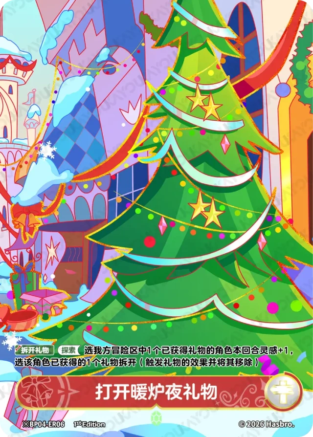 TCG-BP04-BP04-ER06-H-3C3151C1 ※BP04-ER06 KAYOU MLP TCG Winter Warm Up 4 Hidden ER card