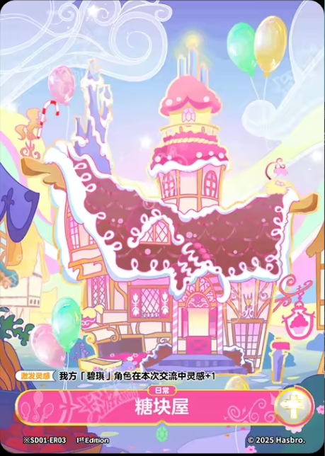 TCG-BP01-SD01-ER03-H-3BB3A609 ※SD01-ER03 KAYOU MLP TCG Fantasy Wonderland 1 Hidden ER card