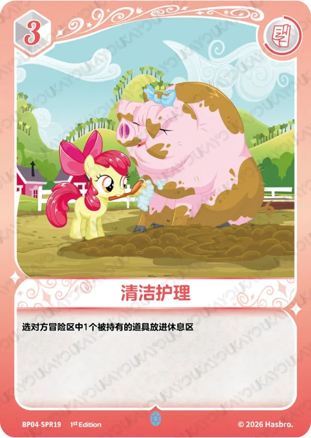 TCG-BP04-SPR-BUNDLE-IMG-19 BP04-SPR19 KAYOU MLP TCG Winter Warm Up 4 SPR bundle