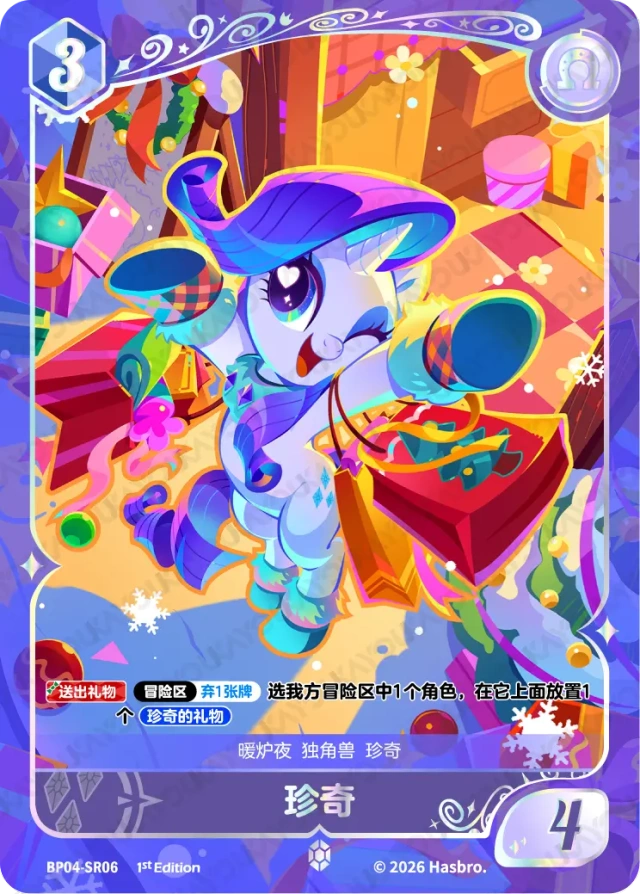 TCG-BP04-BP04-SR06-N-931F26C3 BP04-SR06 KAYOU MLP TCG Winter Warm Up 4 SR card