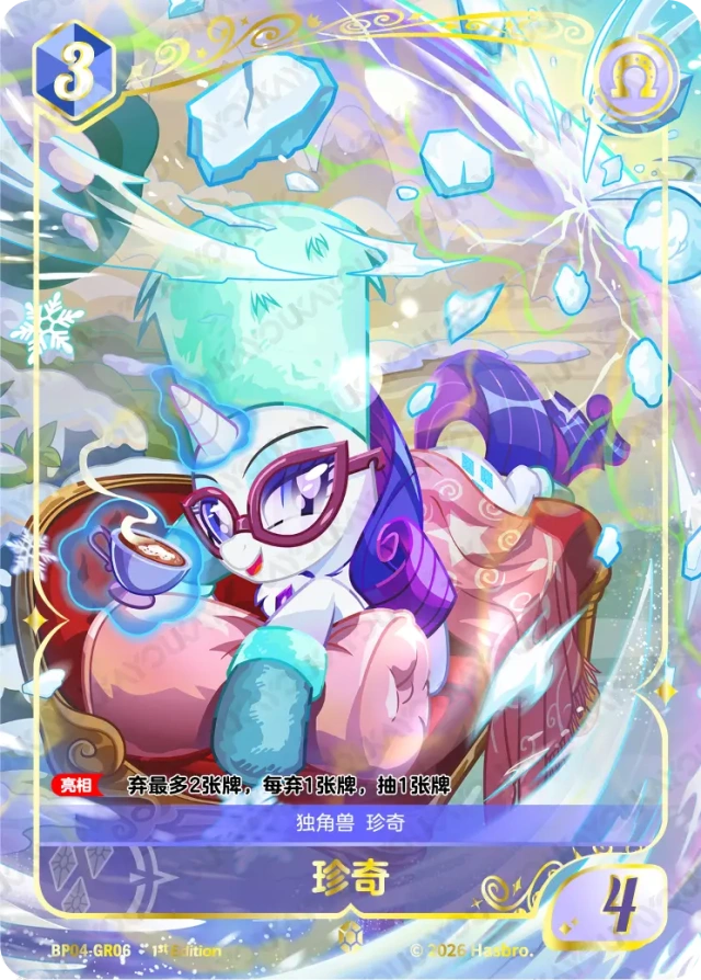 TCG-BP04-BP04-GR06-N-F29AB57C BP04-GR06 KAYOU MLP TCG Winter Warm Up 4 GR card