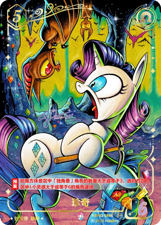 TCG-BP02-BP02-CR06-H-F2618CB8 ※BP02-CR06 KAYOU MLP TCG Discord Moment 2 Hidden CR card
