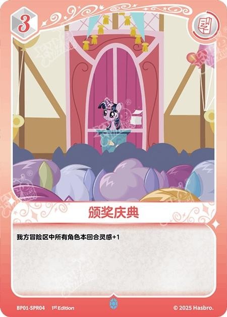 TCG-BP01-SPR-BUNDLE-IMG-04 BP01-SPR04 KAYOU MLP TCG Fantasy Wonderland 1 SPR bundle