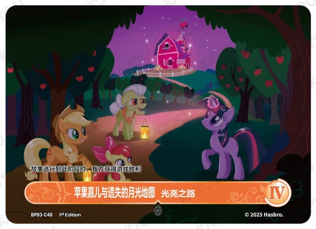 TCG-BP03-C-BUNDLE-IMG-40 BP03-C40 KAYOU MLP TCG Nightmare Night 3 C bundle