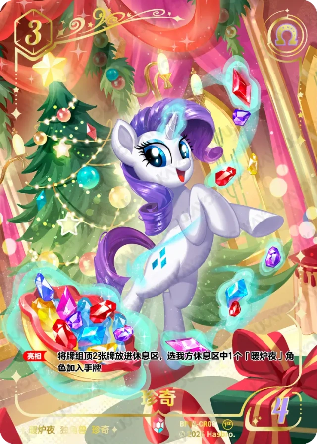 TCG-BP04-BP04-CR06-N-7725F76B BP04-CR06 KAYOU MLP TCG Winter Warm Up 4 CR card
