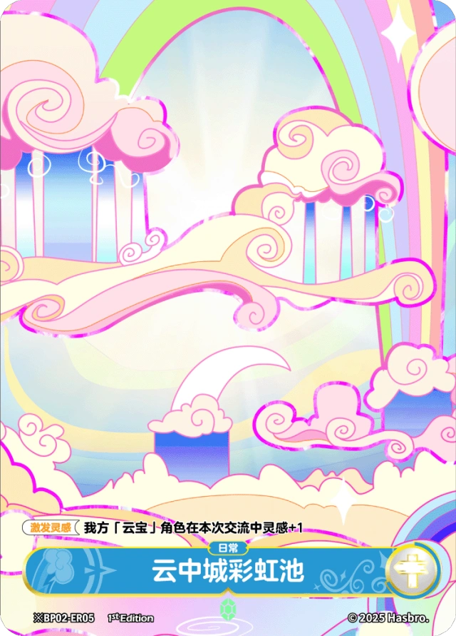 TCG-BP02-BP02-ER05-H-D50A7C35 ※BP02-ER05 KAYOU MLP TCG Discord Moment 2 Hidden ER card