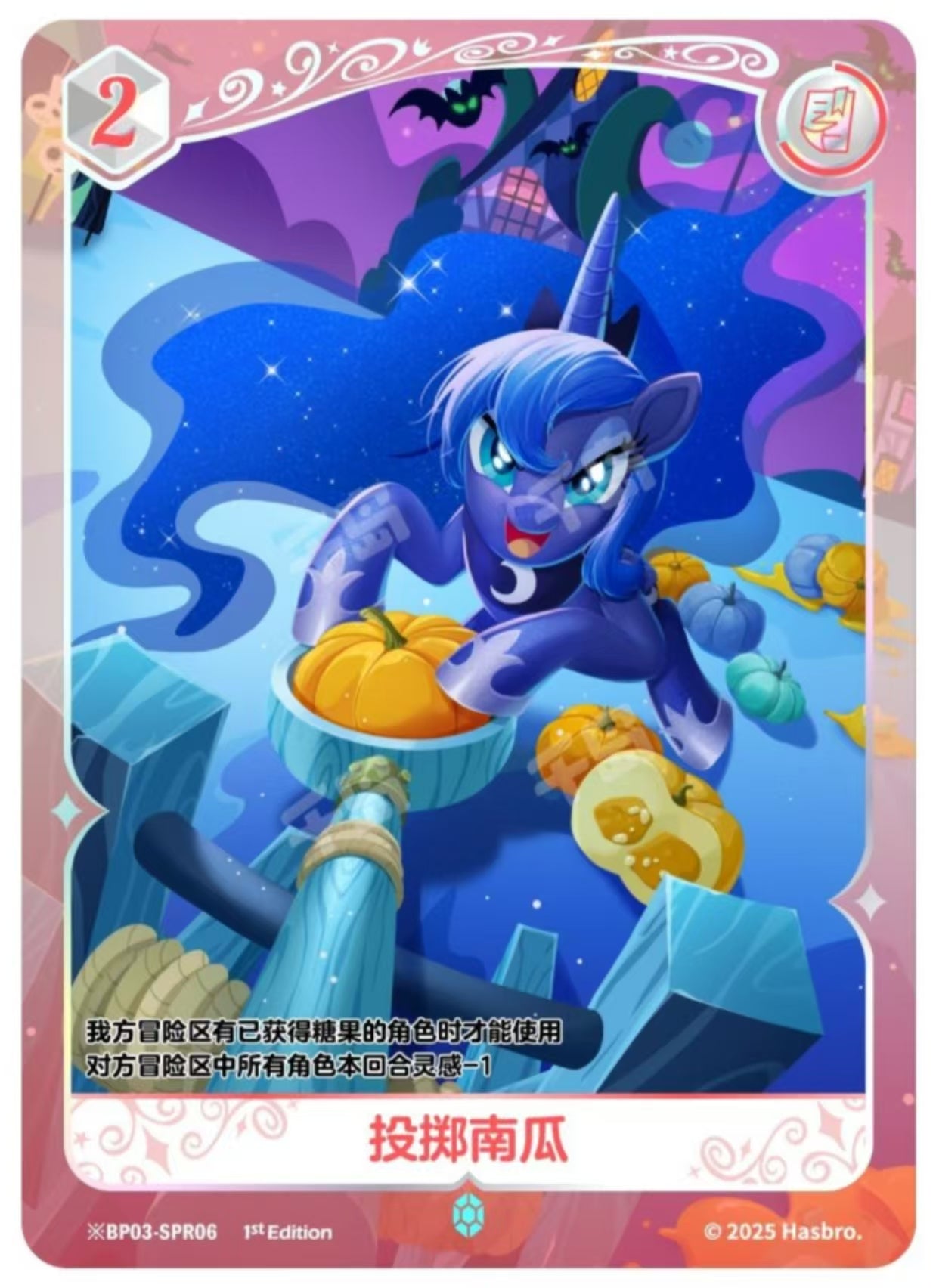 Nightmare Night - ※SPR Cards