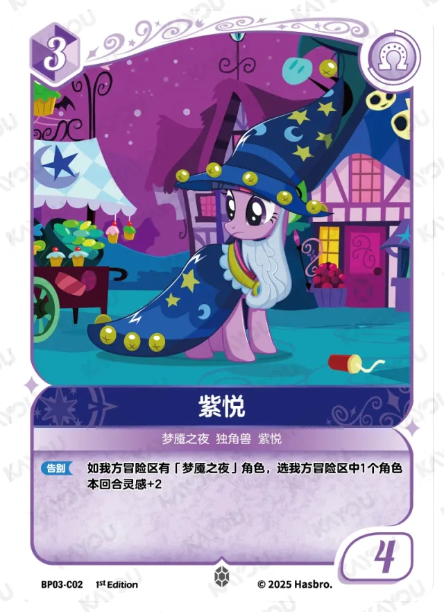 TCG-BP03-C-BUNDLE-IMG-02 BP03-C02 KAYOU MLP TCG Nightmare Night 3 C bundle