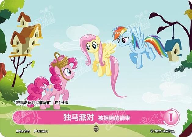 TCG-BP01-C-BUNDLE-IMG-33 BP01-C33 KAYOU MLP TCG Fantasy Wonderland 1 C bundle