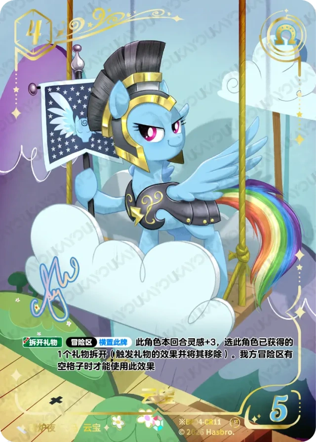 TCG-BP04-BP04-CR11-H-EB87D459 ※BP04-CR11 KAYOU MLP TCG Winter Warm Up 4 Hidden CR card