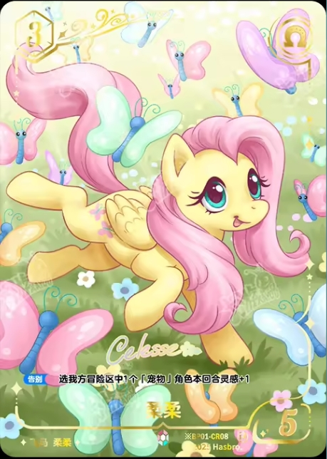 TCG-BP01-BP01-CR08-H-DE6B198D ※BP01-CR08 KAYOU MLP TCG Fantasy Wonderland 1 Hidden CR card