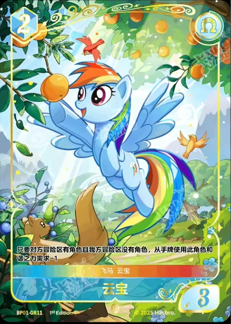 TCG-BP01-BP01-GR11-N-BF801FF0 BP01-GR11 KAYOU MLP TCG Fantasy Wonderland 1 GR card
