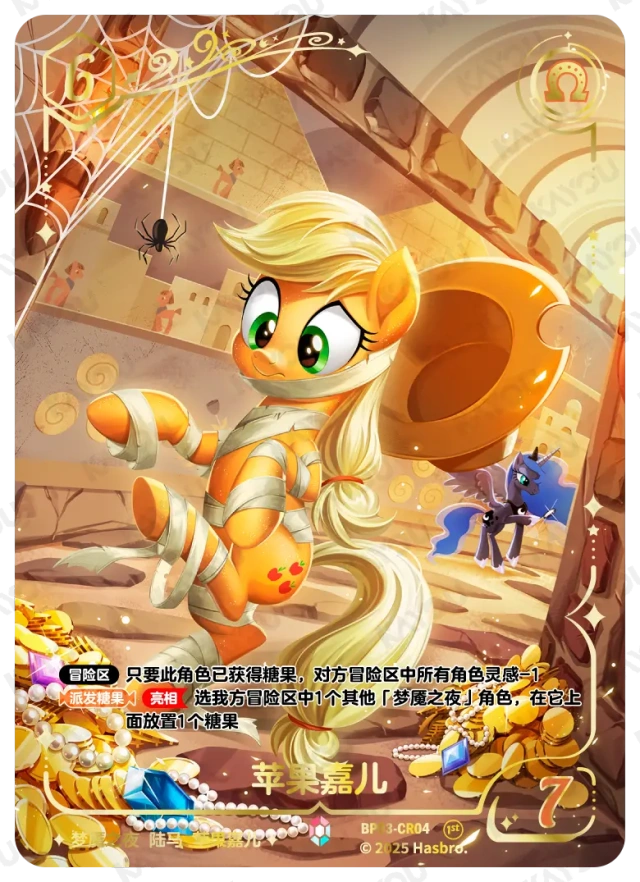 TCG-BP03-BP03-CR04-N-4194F553 BP03-CR04 KAYOU MLP TCG Nightmare Night 3 CR card