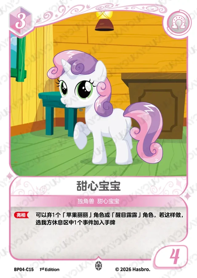 TCG-BP04-C-BUNDLE-IMG-15 BP04-C15 KAYOU MLP TCG Winter Warm Up 4 C bundle