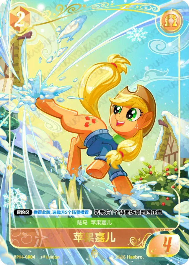 TCG-BP04-BP04-GR04-N-6861E601 BP04-GR04 KAYOU MLP TCG Winter Warm Up 4 GR card
