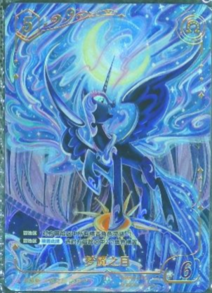 KAYOU MLP TCG ※BP03-GR10 Nightmare Moon PR Activity Card