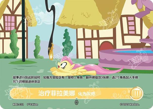 TCG-BP01-C-BUNDLE-IMG-31 BP01-C31 KAYOU MLP TCG Fantasy Wonderland 1 C bundle