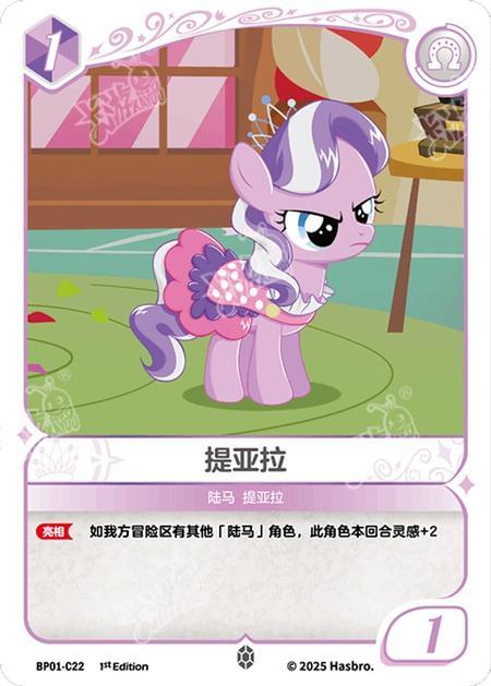 TCG-BP01-C-BUNDLE-IMG-22 BP01-C22 KAYOU MLP TCG Fantasy Wonderland 1 C bundle