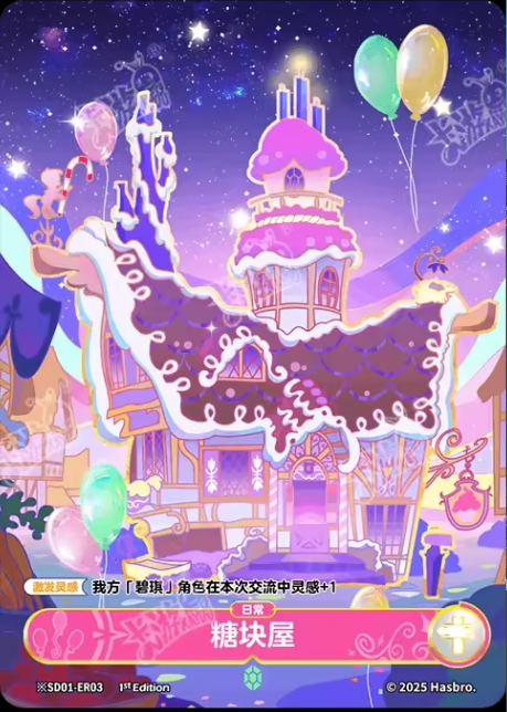 TCG-BP01-SD01-ER03-H-93284594 ※SD01-ER03 KAYOU MLP TCG Fantasy Wonderland 1 Hidden ER card