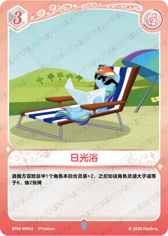 TCG-BP04-SPR-BUNDLE-IMG-13 BP04-SPR13 KAYOU MLP TCG Winter Warm Up 4 SPR bundle