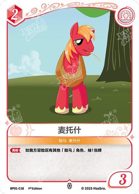 TCG-BP01-C-BUNDLE-IMG-18 BP01-C18 KAYOU MLP TCG Fantasy Wonderland 1 C bundle