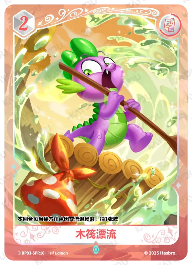 TCG-BP03-BP03-SPR04-H-F3FEF6F3 ※BP03-SPR04 KAYOU MLP TCG Nightmare Night 3 Hidden SPR card