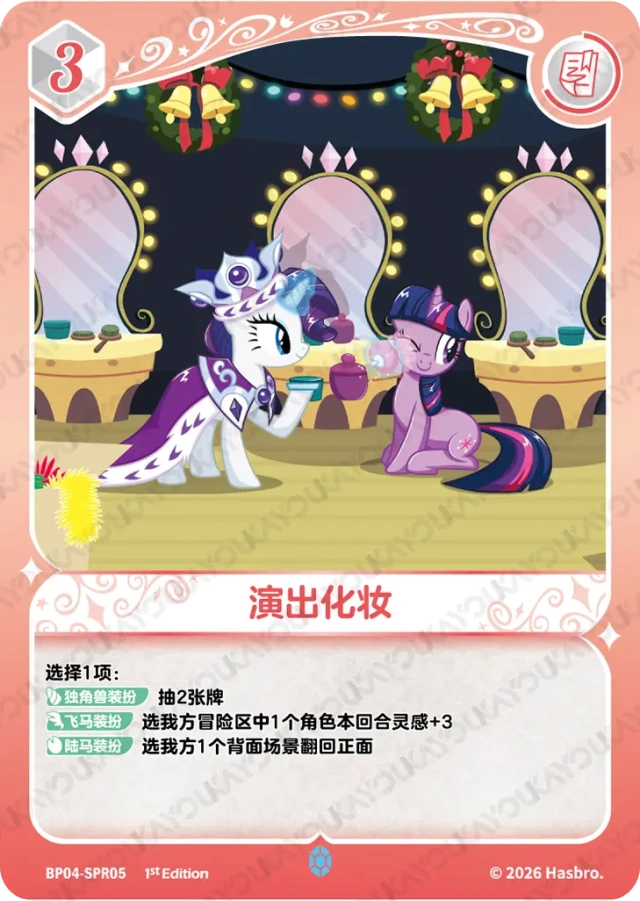 TCG-BP04-SPR-BUNDLE-IMG-05 BP04-SPR05 KAYOU MLP TCG Winter Warm Up 4 SPR bundle