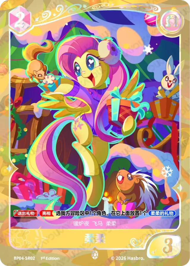 TCG-BP04-BP04-SR02-N-6F7B1FB1 BP04-SR02 KAYOU MLP TCG Winter Warm Up 4 SR card