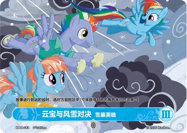 TCG-BP04-C-BUNDLE-IMG-43 BP04-C43 KAYOU MLP TCG Winter Warm Up 4 C bundle